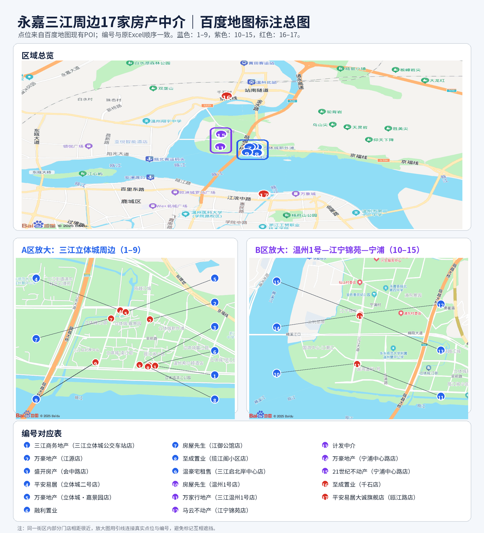 永嘉三江周边房产中介百度地图标注总图